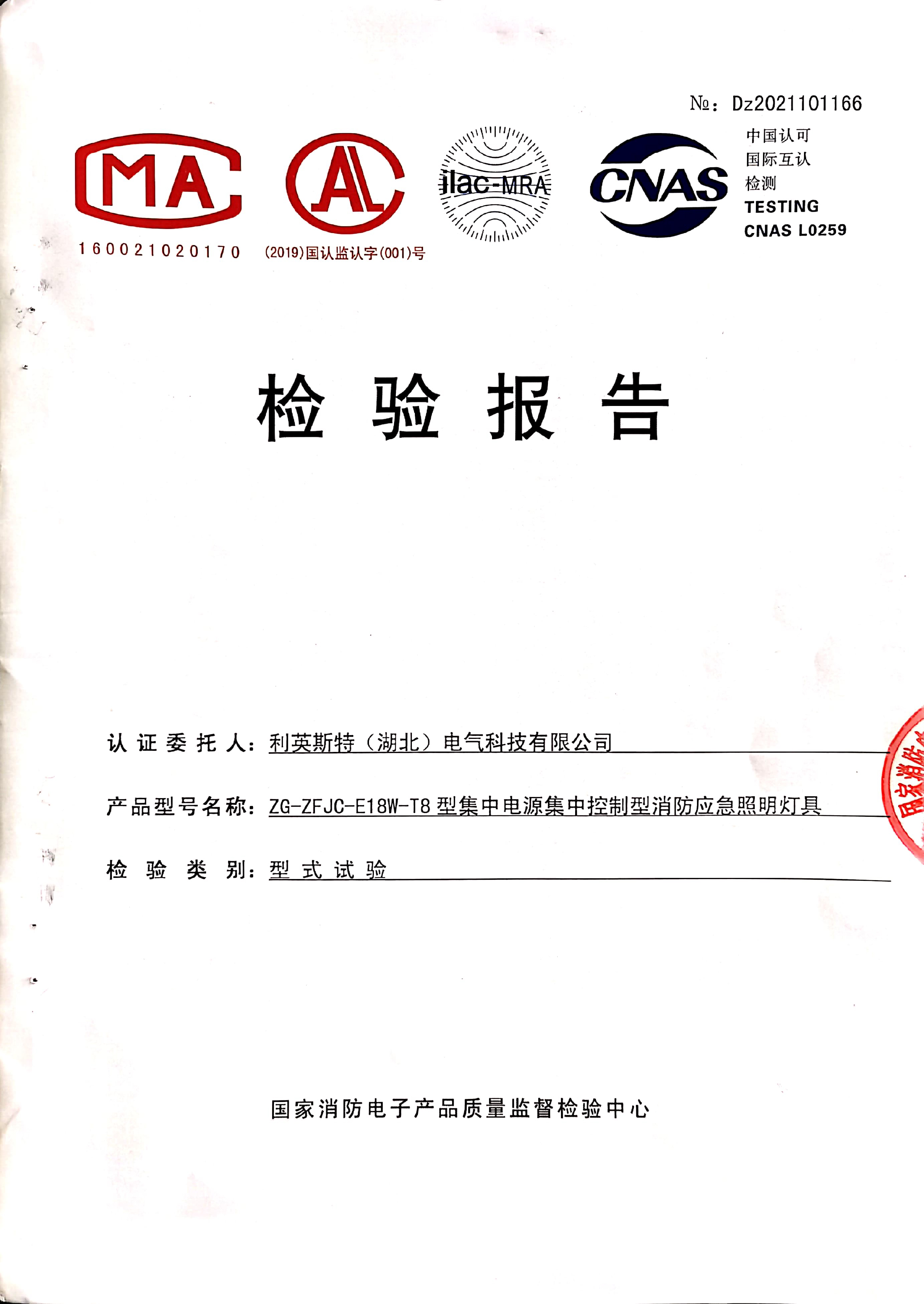 Fire T8 Lighting ZG-ZFJC-E18W-T8 Inspection Report