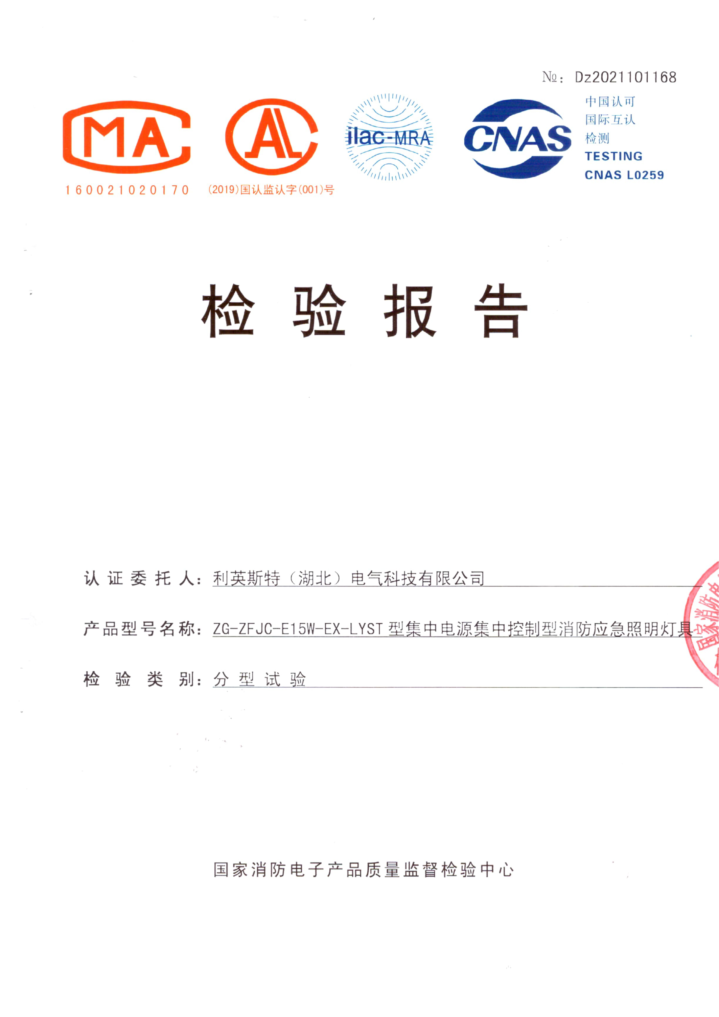 Explosion proof Lighting ZG-ZFJC-E15W-EX-LYST Inspection Report
