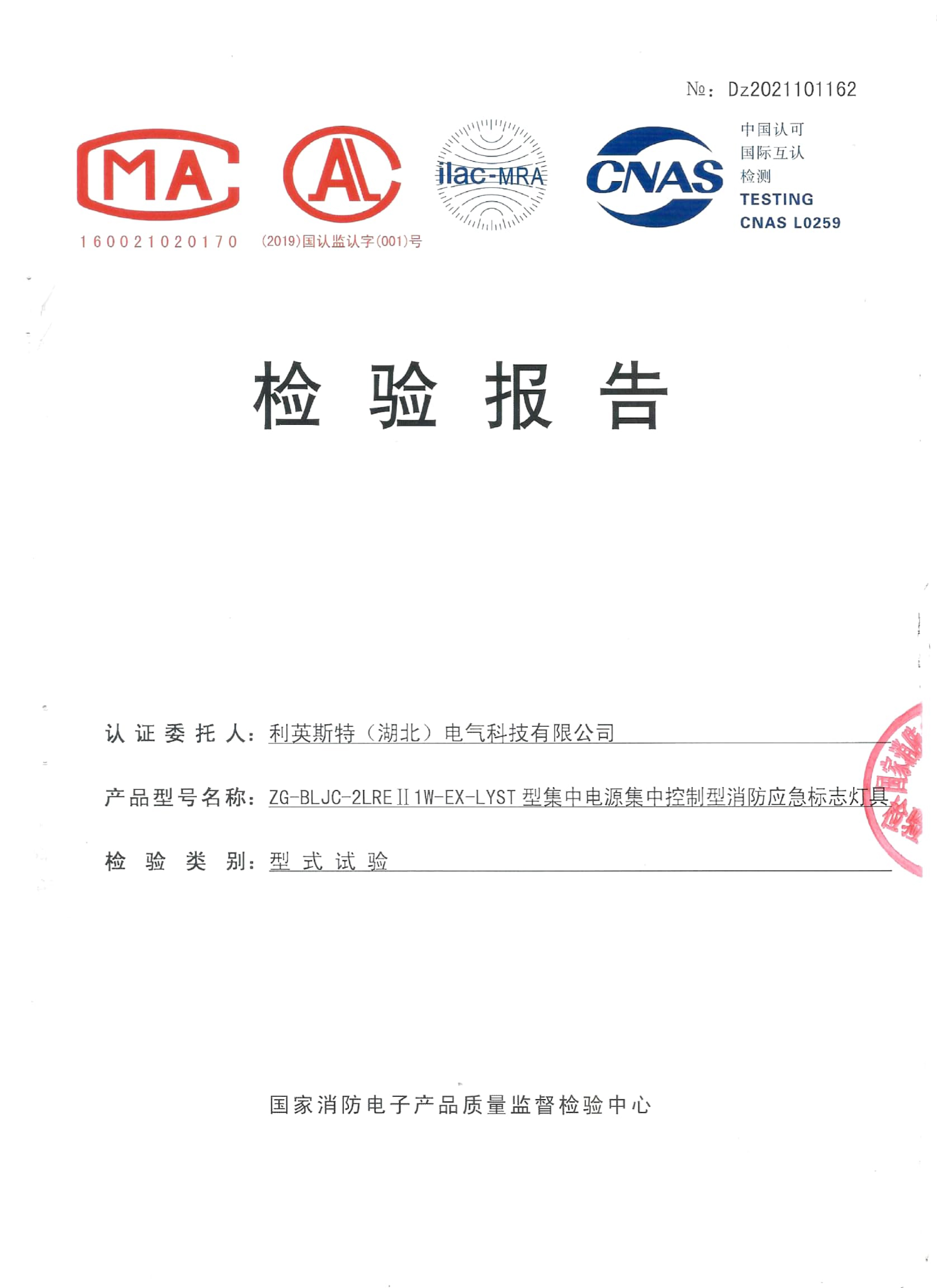 Explosion proof double-sided indicator light ZG-BLJC-2LREII1W-EX-LYST inspection report