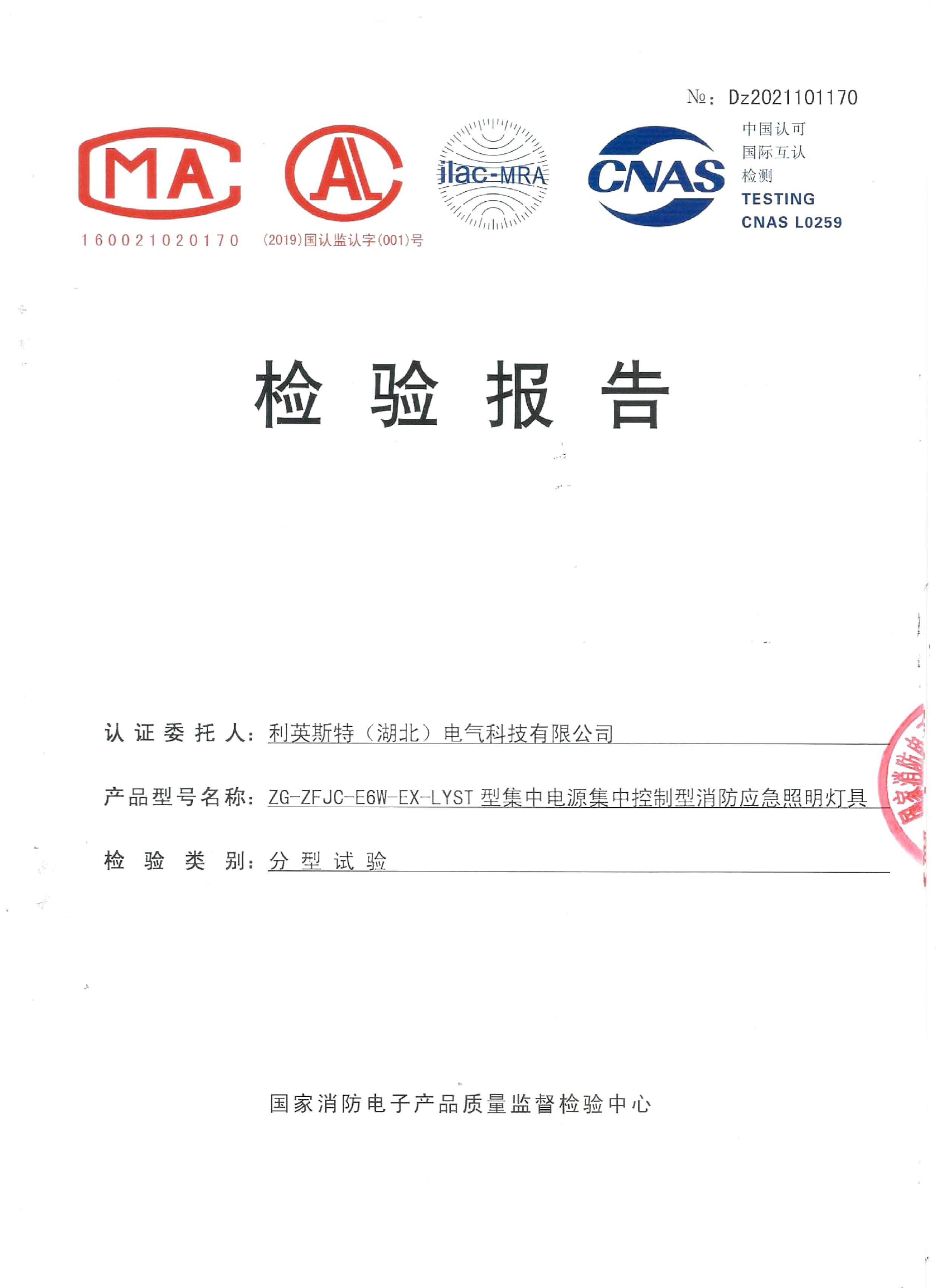 Explosion proof Lighting ZG-ZFJC-E6W-EX-LYST Inspection Report