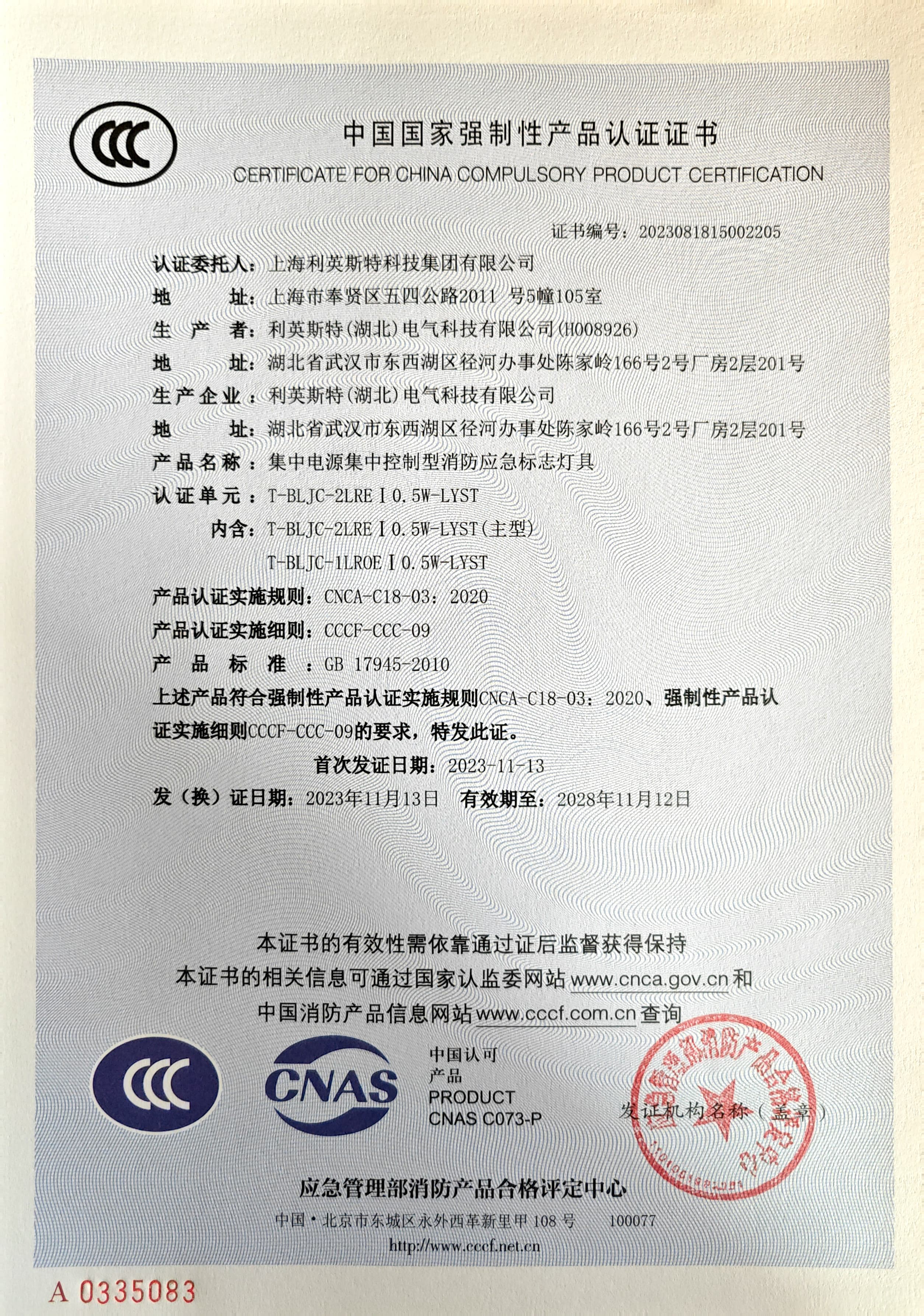 中国国家强制性产品认证证书