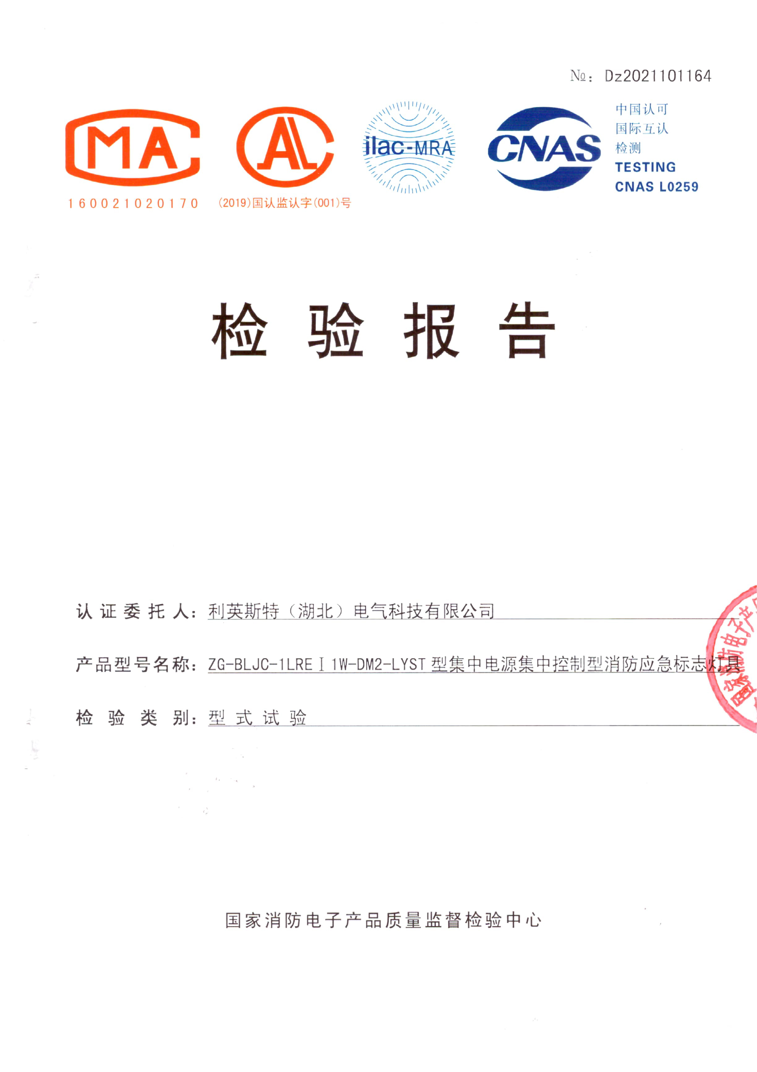 Double directional buried light ZG-BLJC-1LREI1W-DM2-LYST inspection report