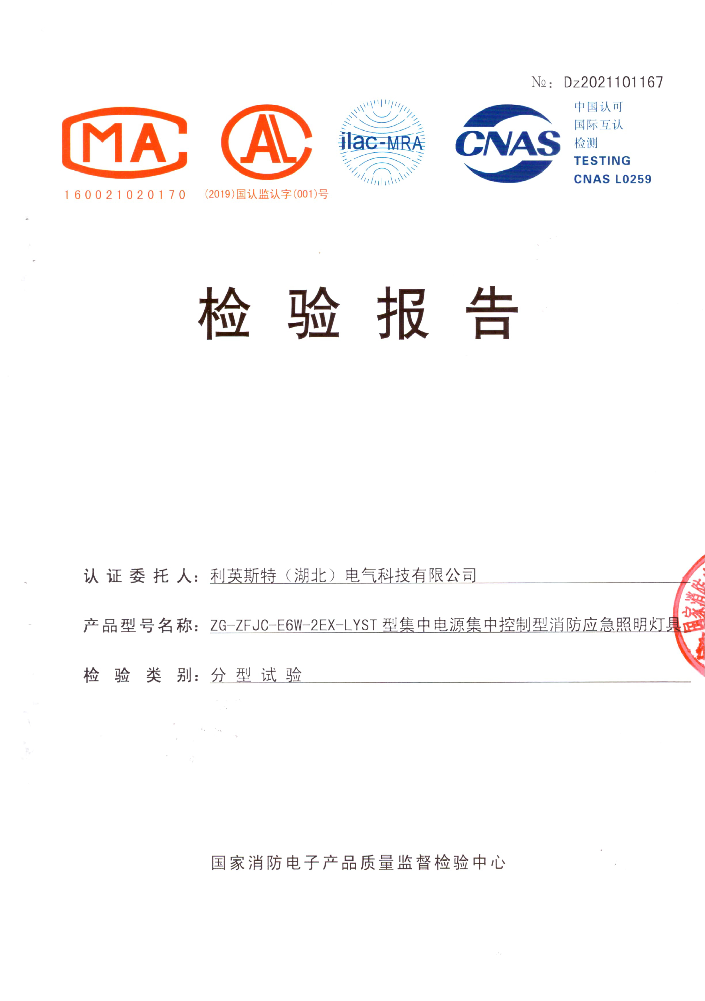 Explosion proof dual head lamp ZG-ZFJC-E6W-2EX-LYST inspection report