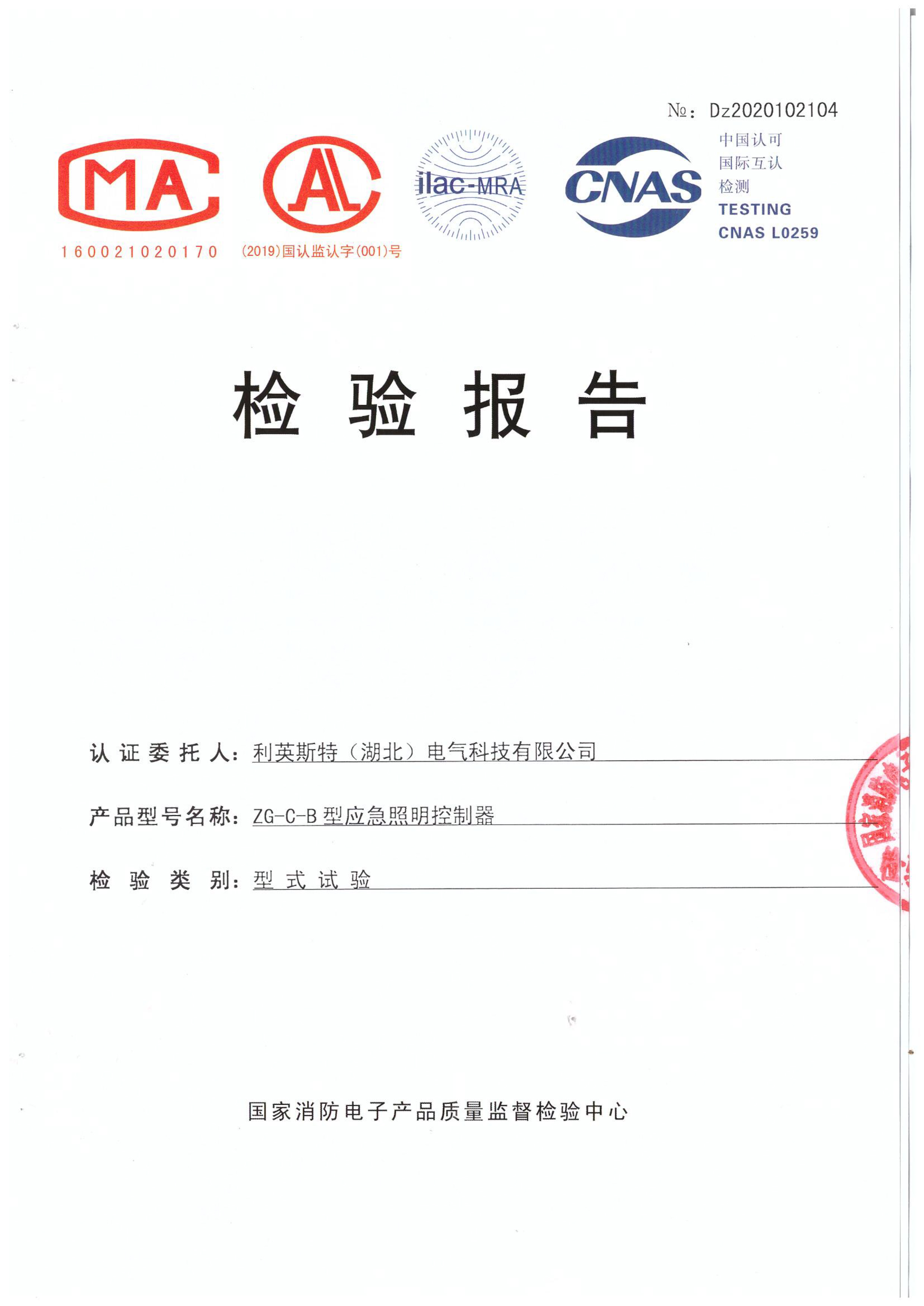 Emergency Lighting Controller Host Test Report