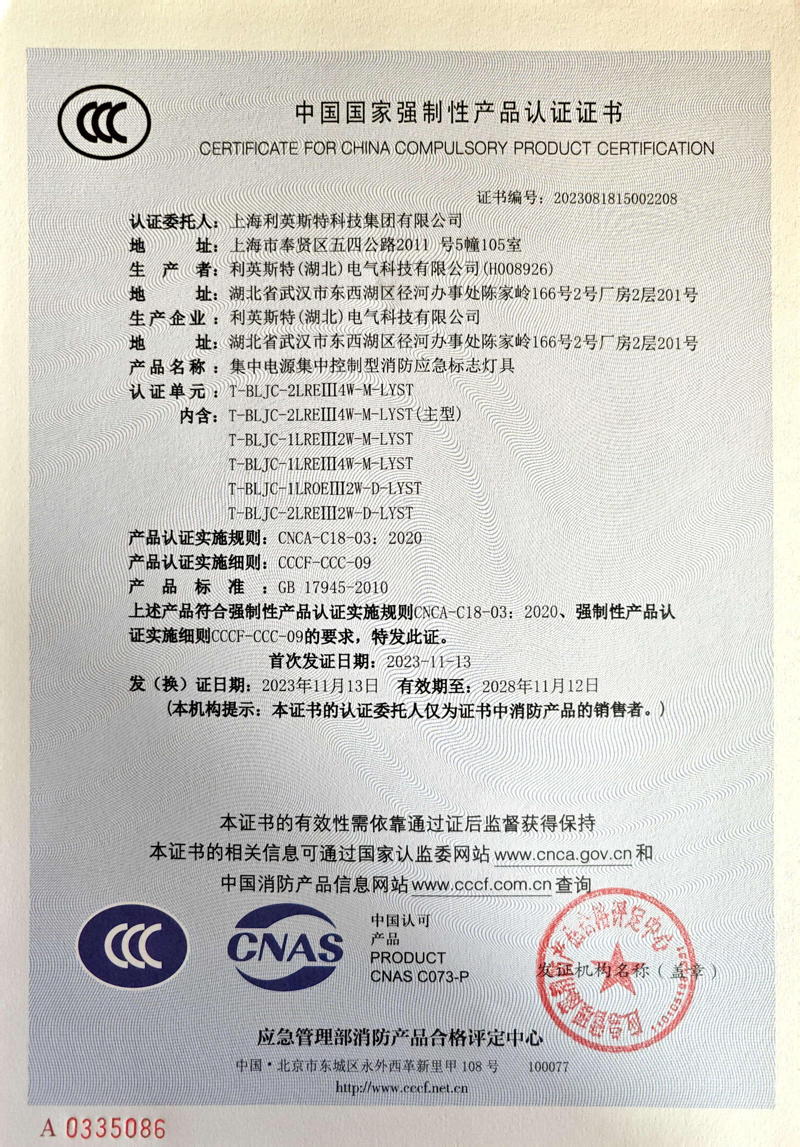 中国国家强制性产品认证证书